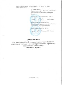 Положення про акад. моб. 001