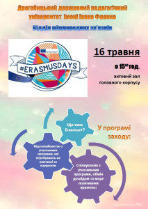 Еразмус